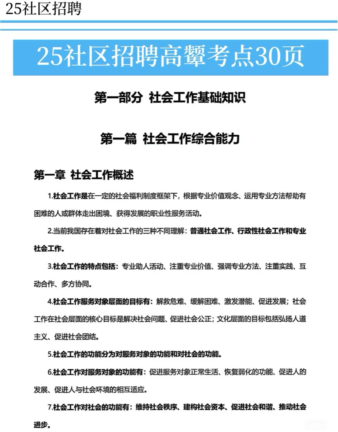 终于！25社区风向明显了！