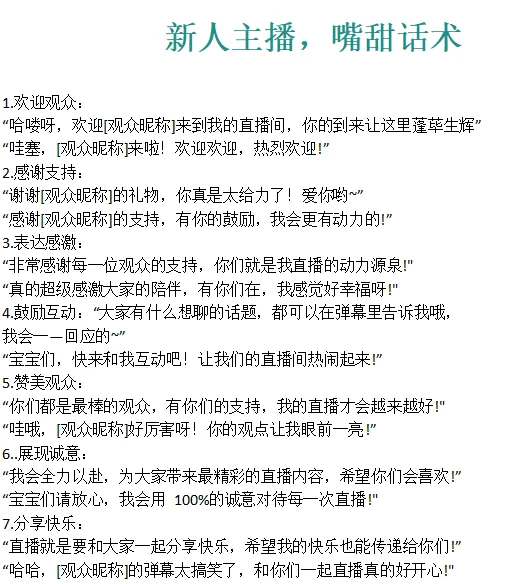 新人主播如何嘴甜，吃定大哥