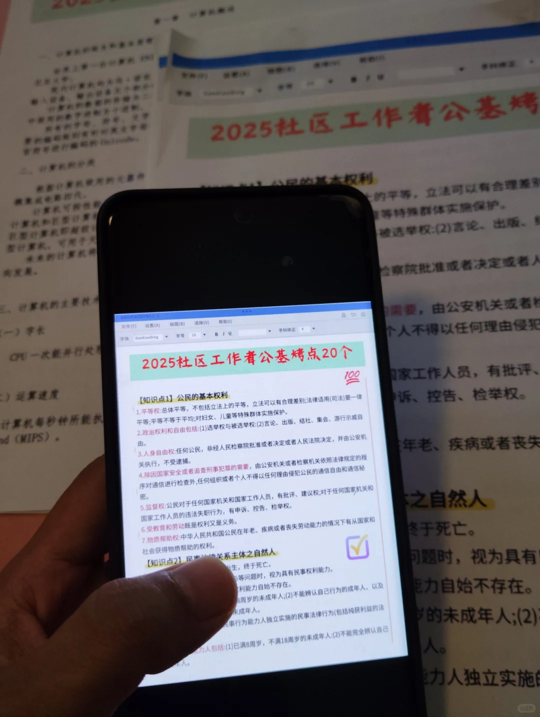 10天极限过邯郸邯山区社区工作者(差生版)