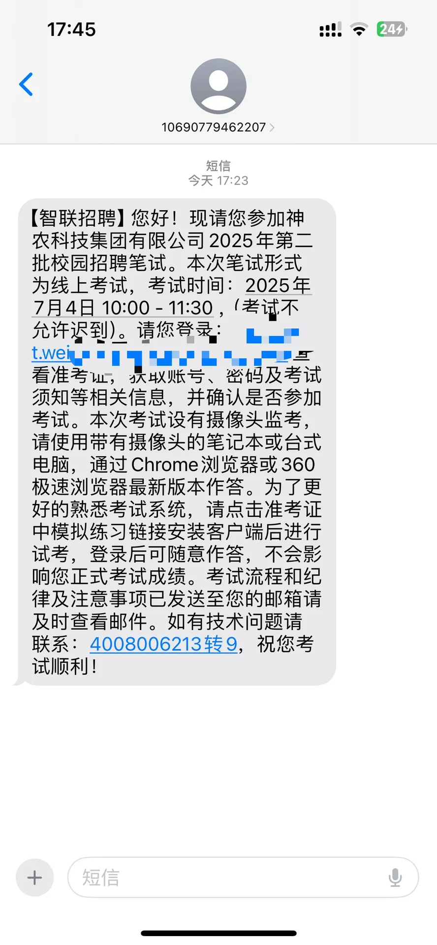 神农科技集团招聘笔试通知已发