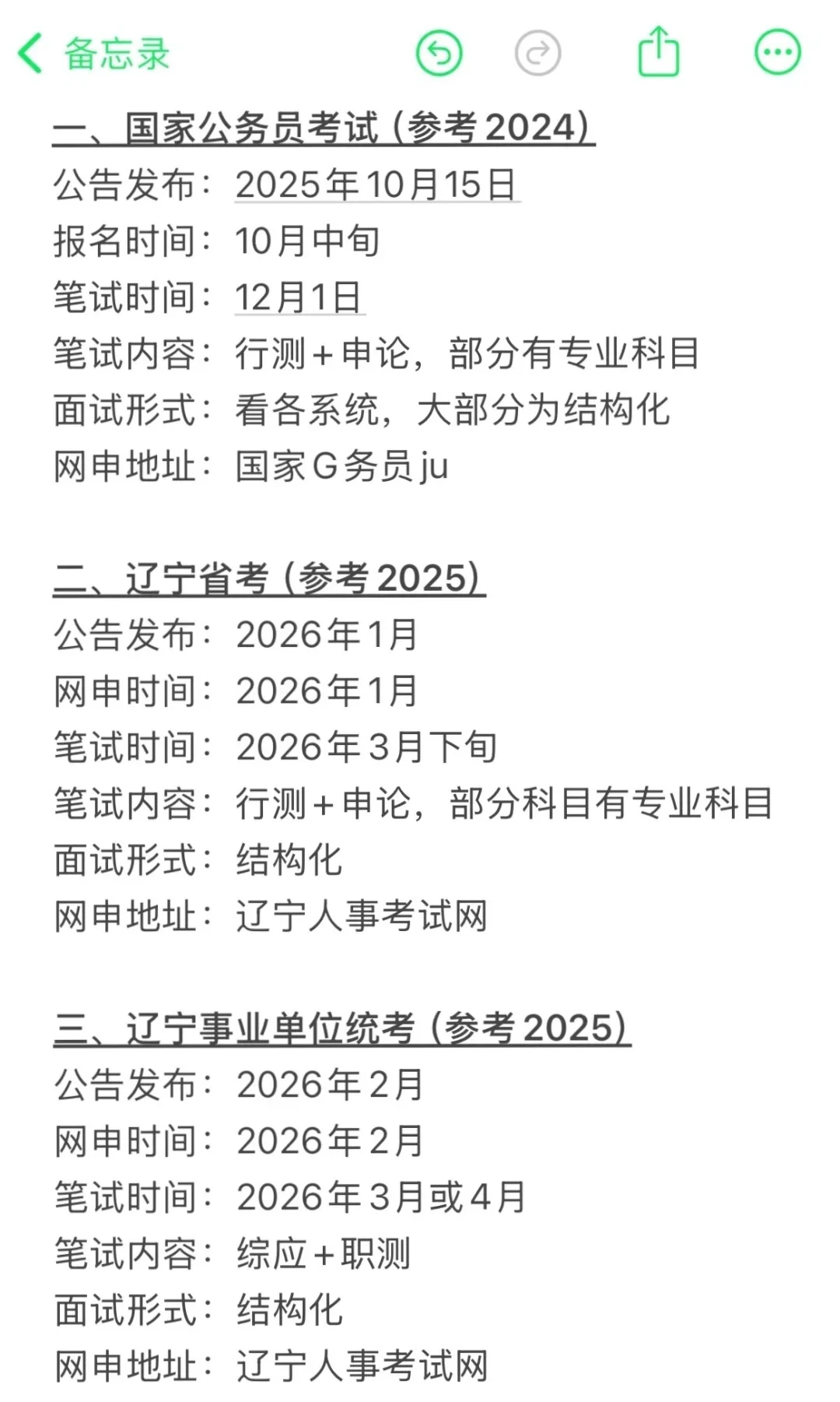 下半年,姐要开始辽宁巡考了!!