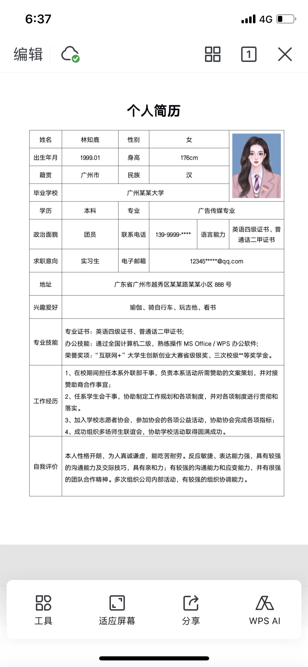 令人心动的大学生简历模板通用表格Word自用