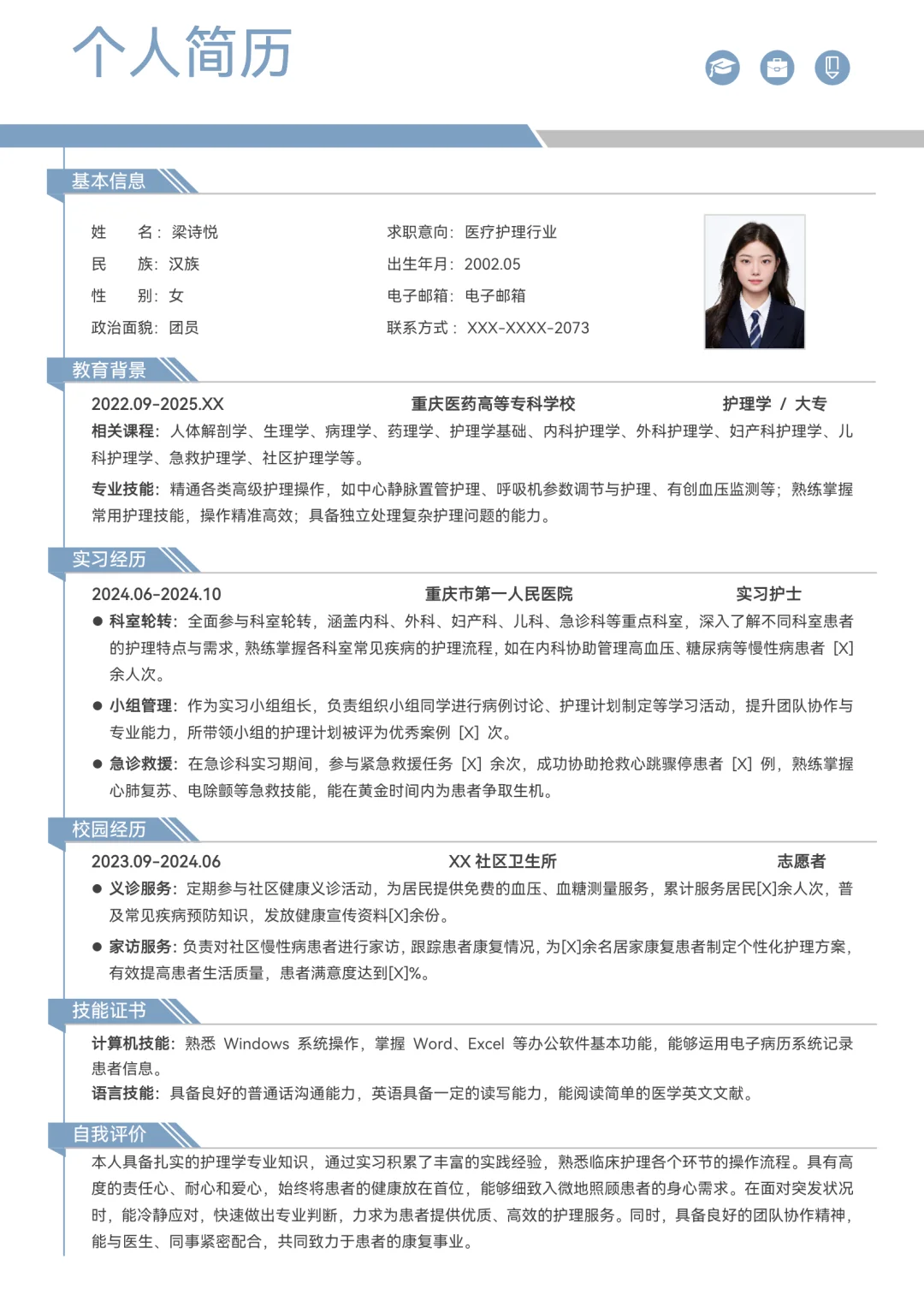 护理专业简历