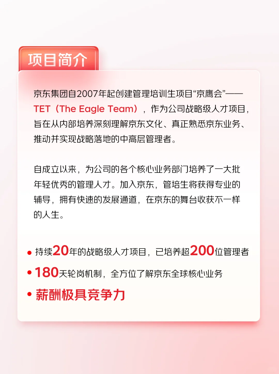 京东2026TET管培生招募正式启动❗️