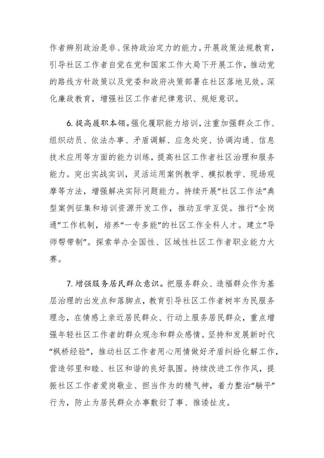 上海社工必考考点--社区工作者队伍建设