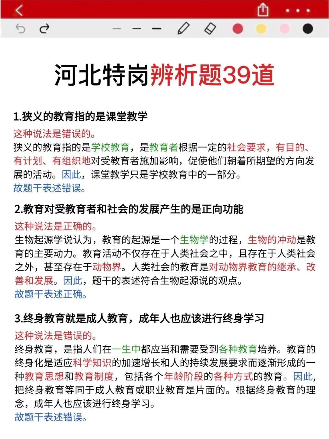 下周六河北特岗教师其实挺水的，3h背完稳了