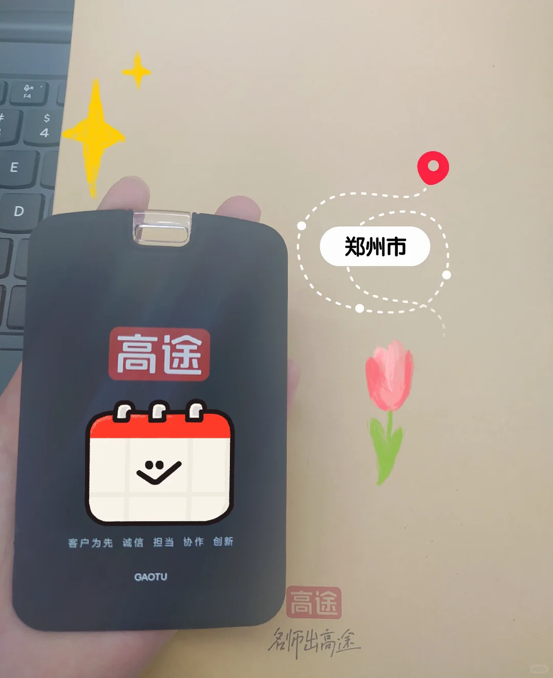高途直招!