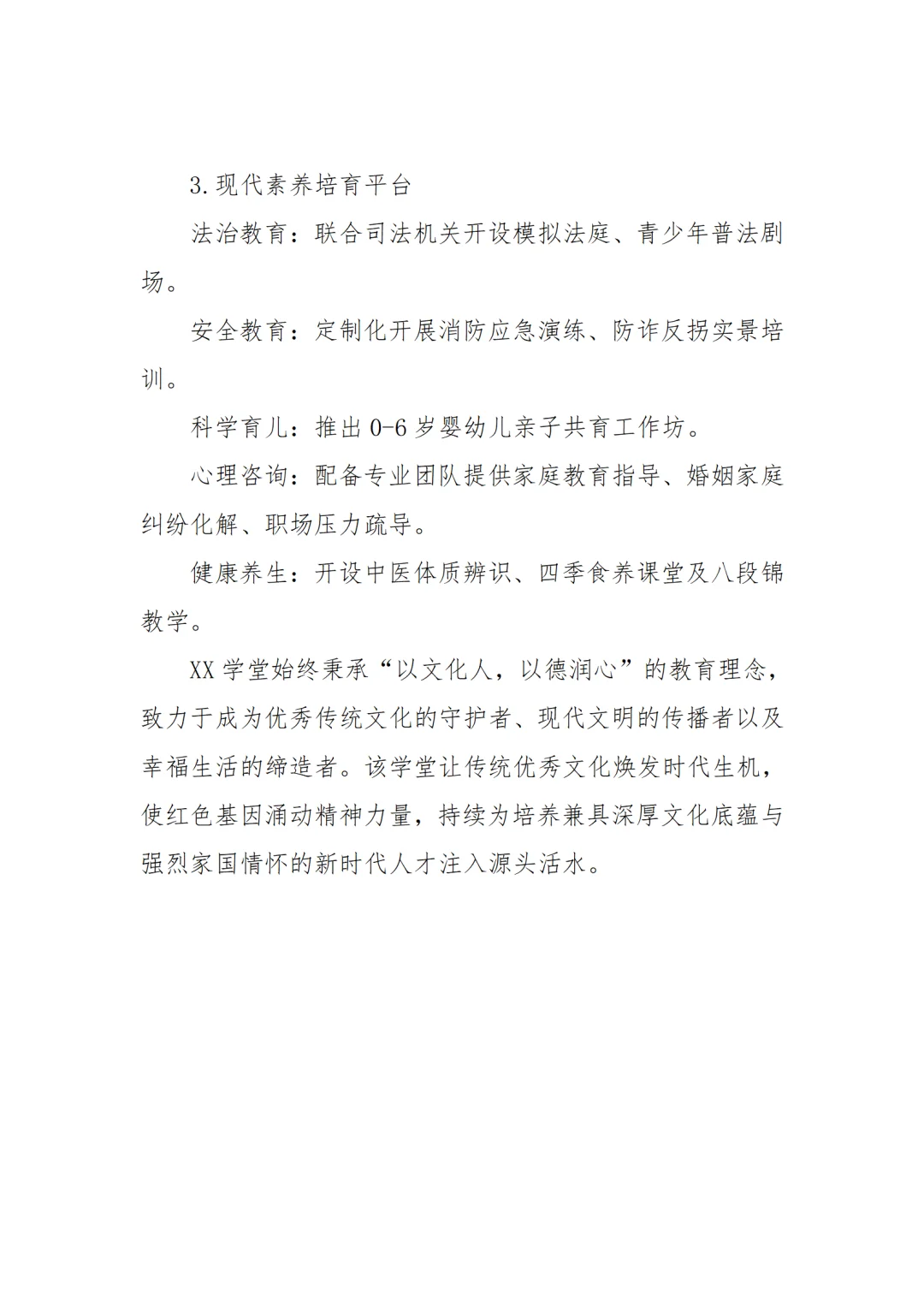 社区学堂开课了