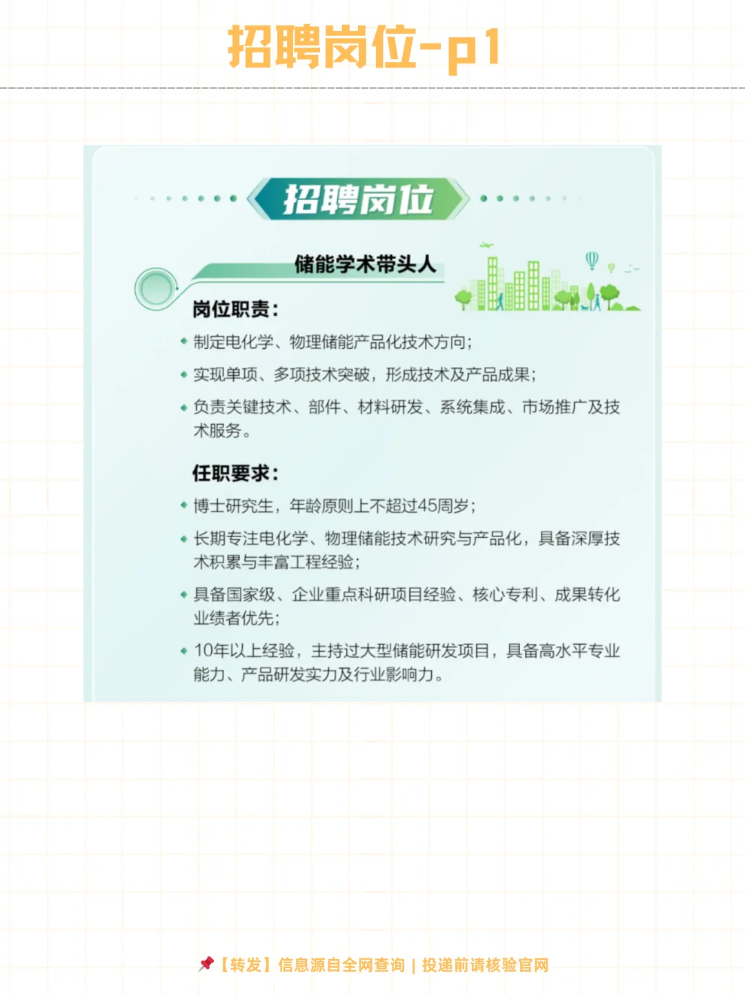 中石油深圳研究院2025年社会招聘
