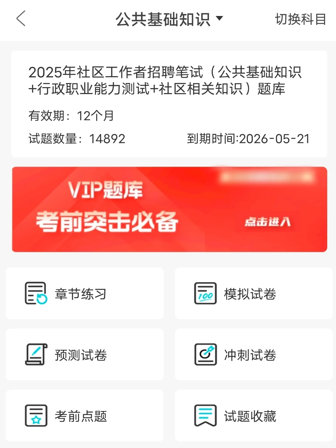 一下子让你考上社区招聘的办法