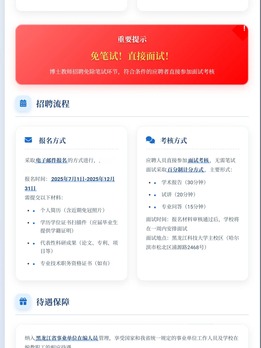 黑龙江科技大学招聘92人，免笔试！
