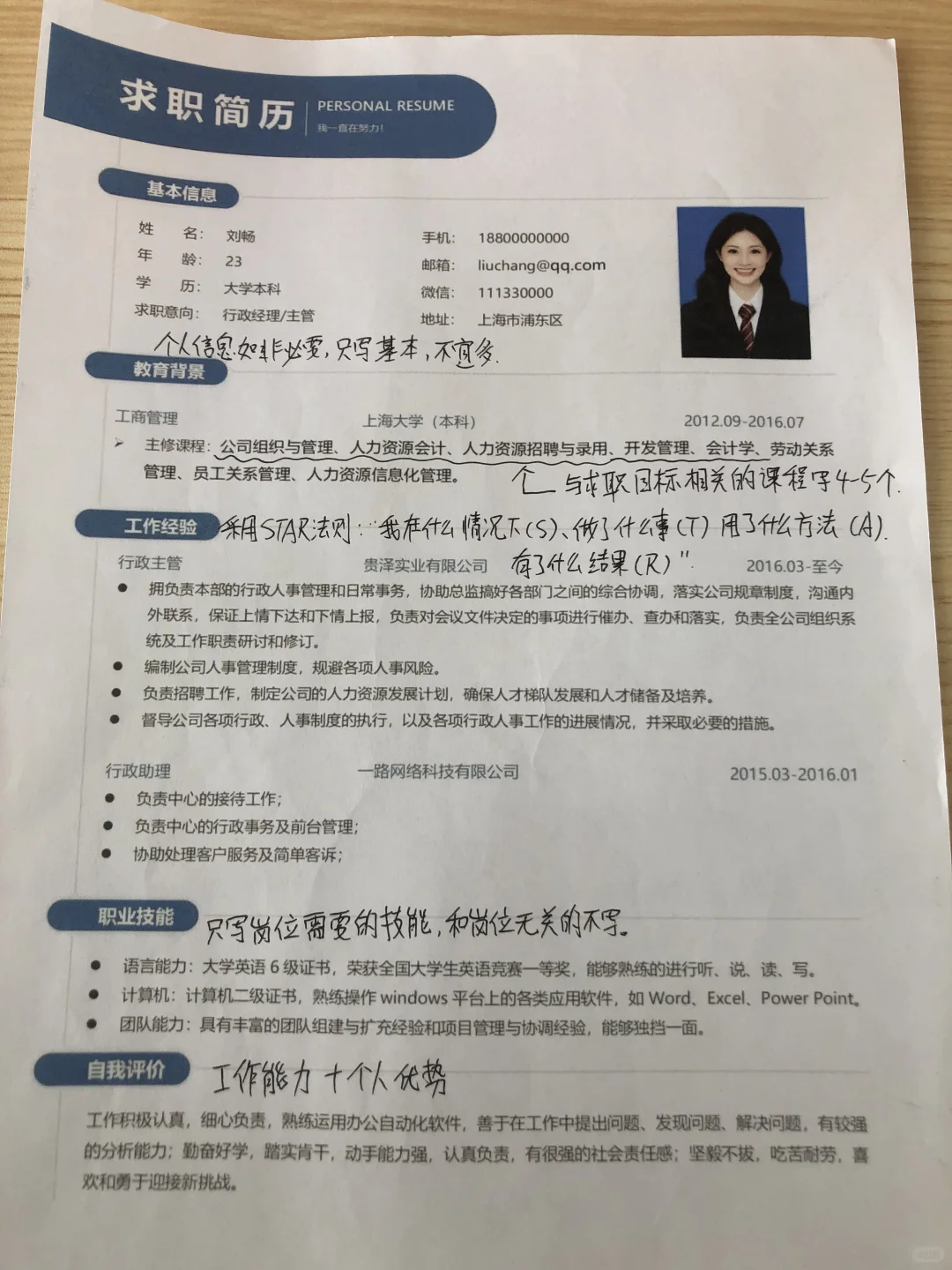 无工作经历照样拿offer的简历