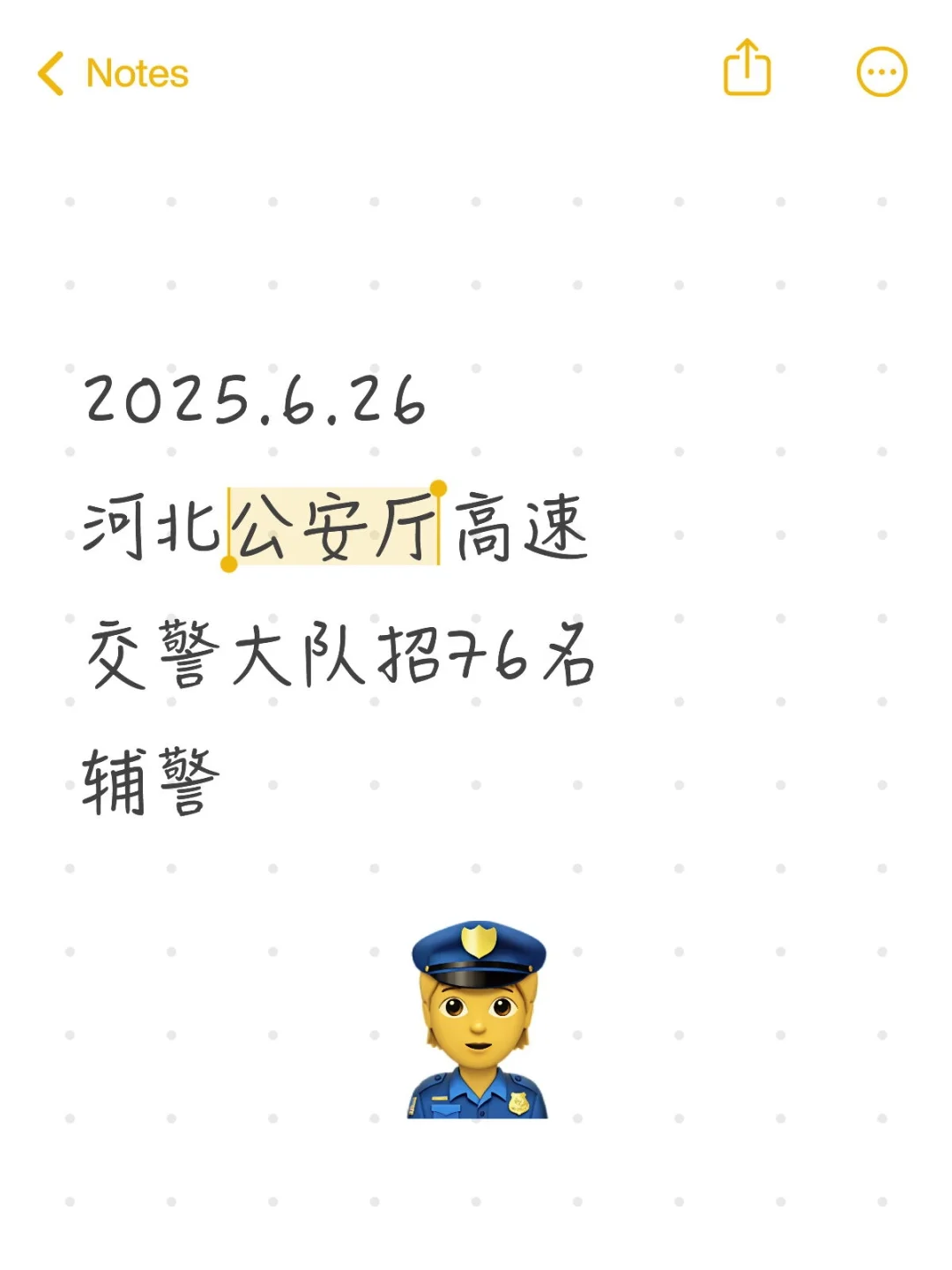 河北公安厅高速交警大队招辅警,公告解读