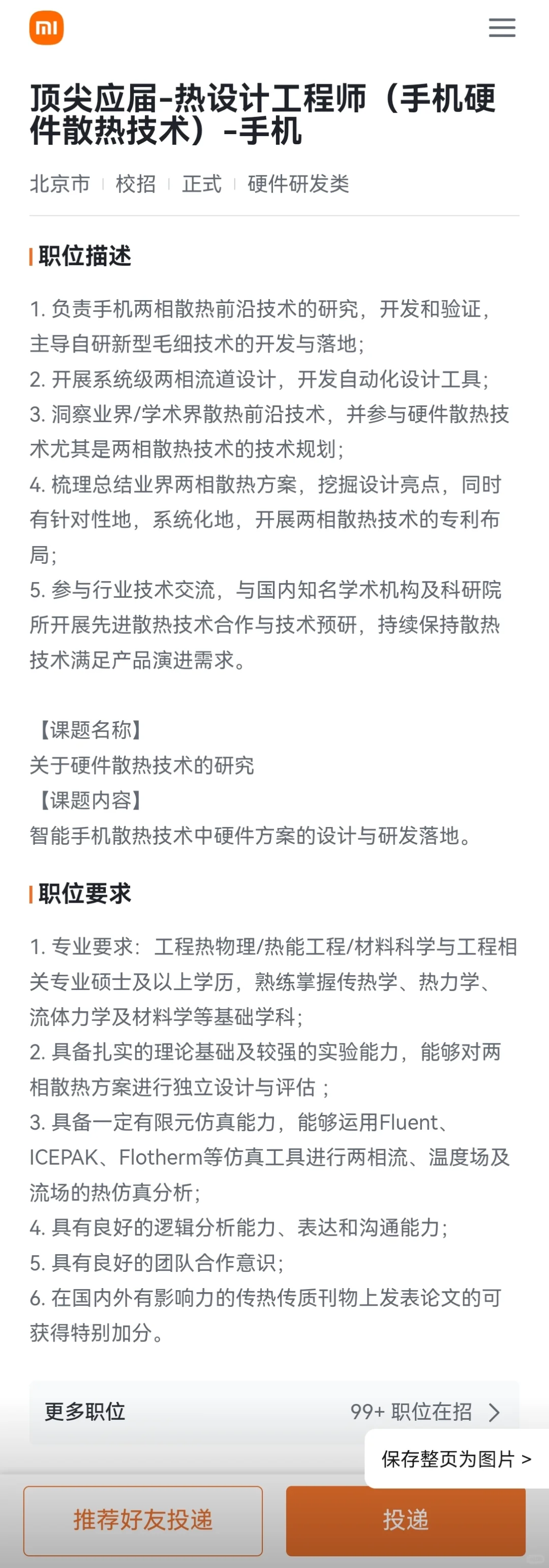 材料26届校园招聘——小米2026顶尖人才
