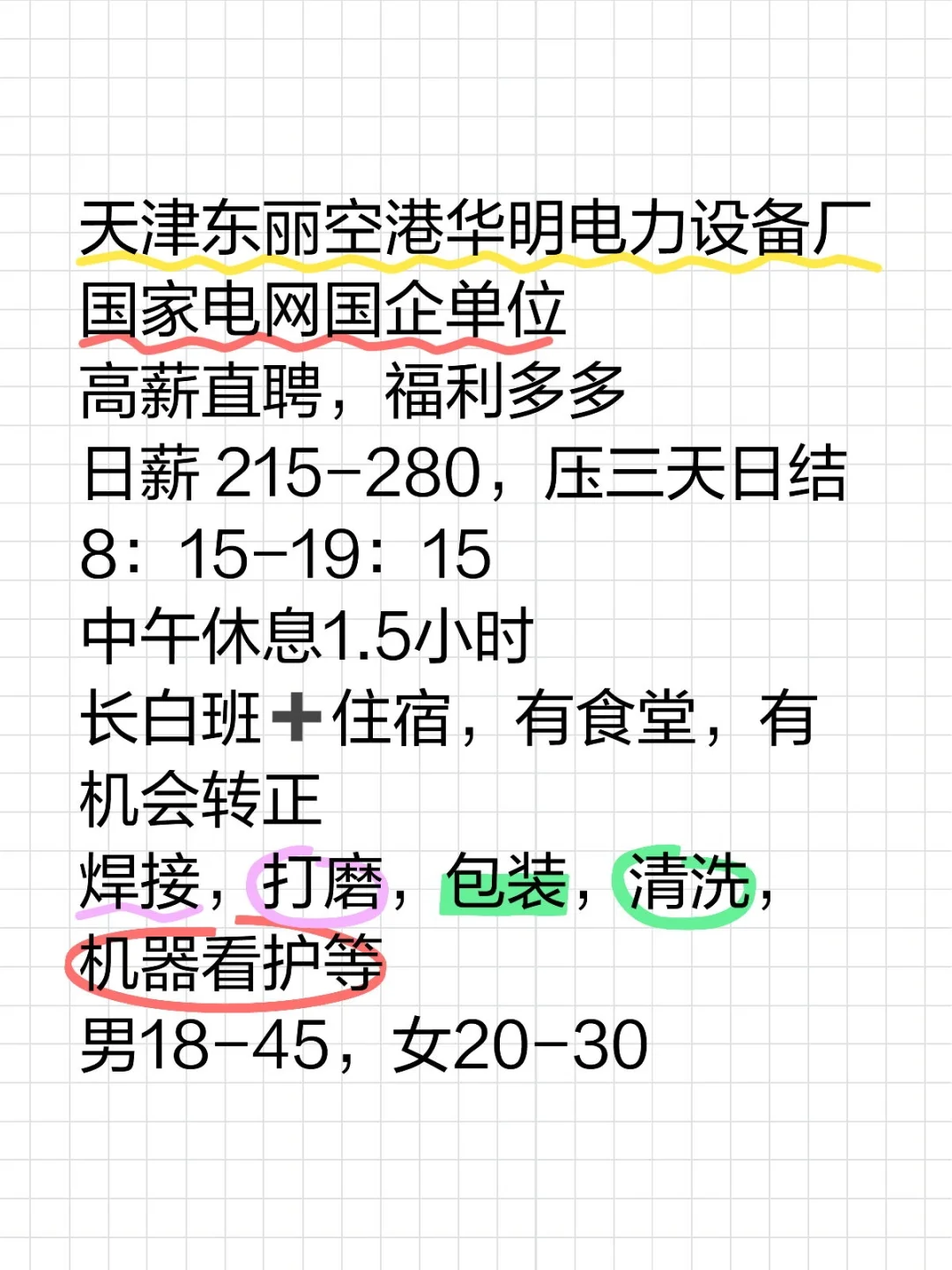 天津国企单位高薪直聘