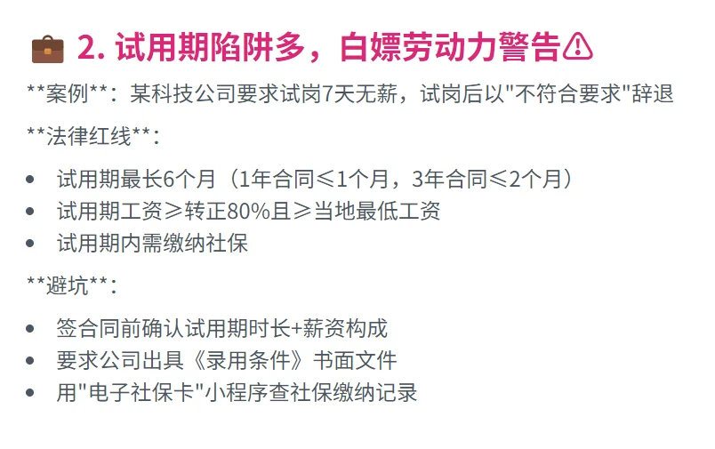 ?找工作必看!五个大坑让你血亏?