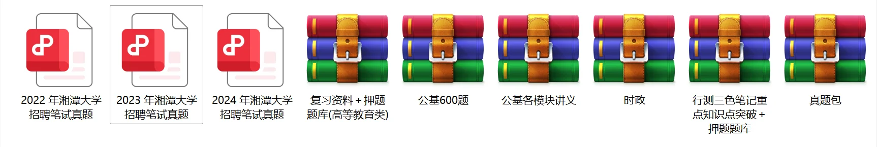 湘潭大学招聘笔试真题