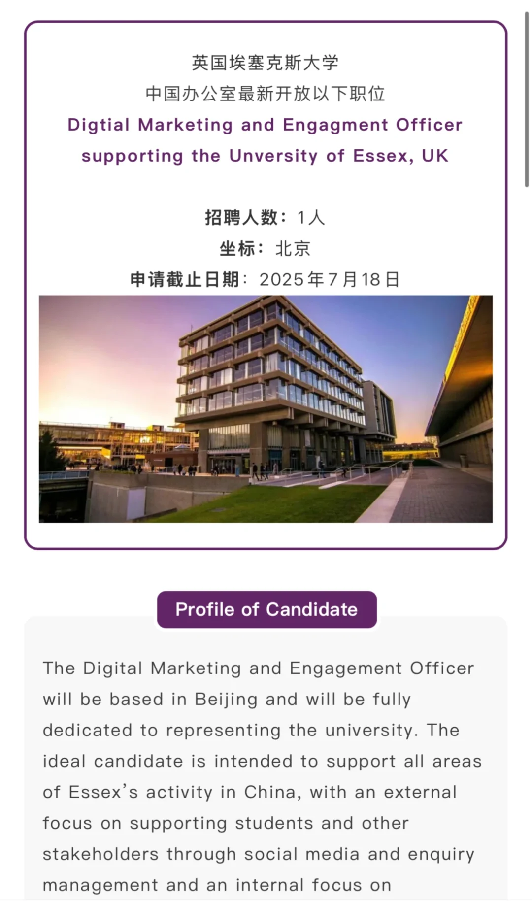 埃塞克斯大学 招聘 数字营销与学生支持岗