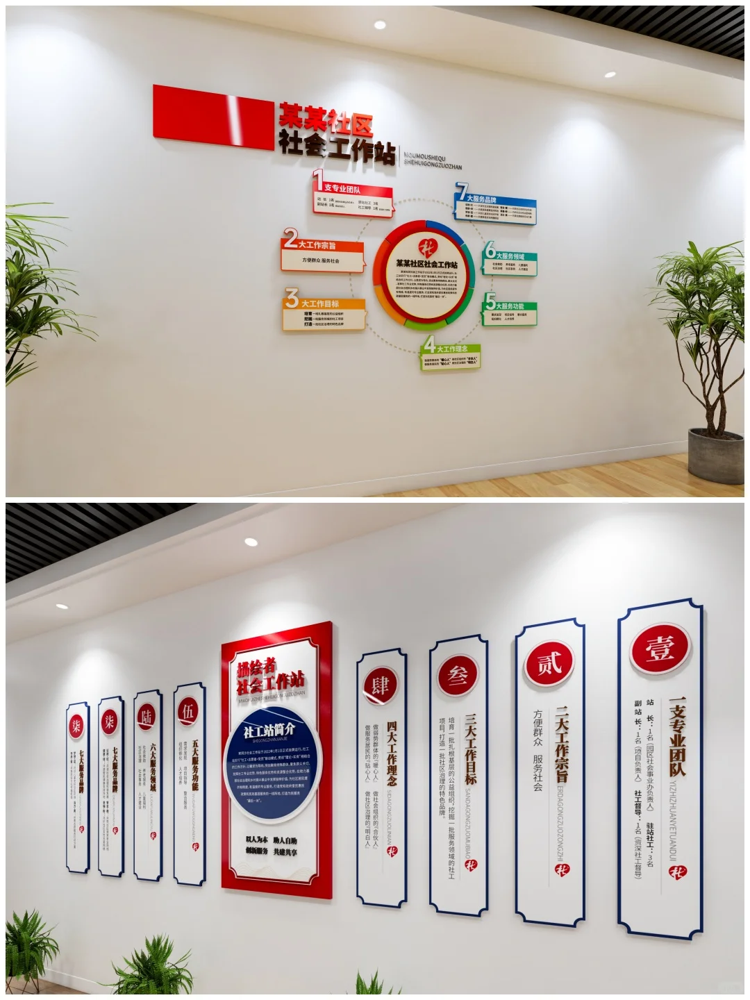 社工站主题文化墙素材，社区社会工作服务站