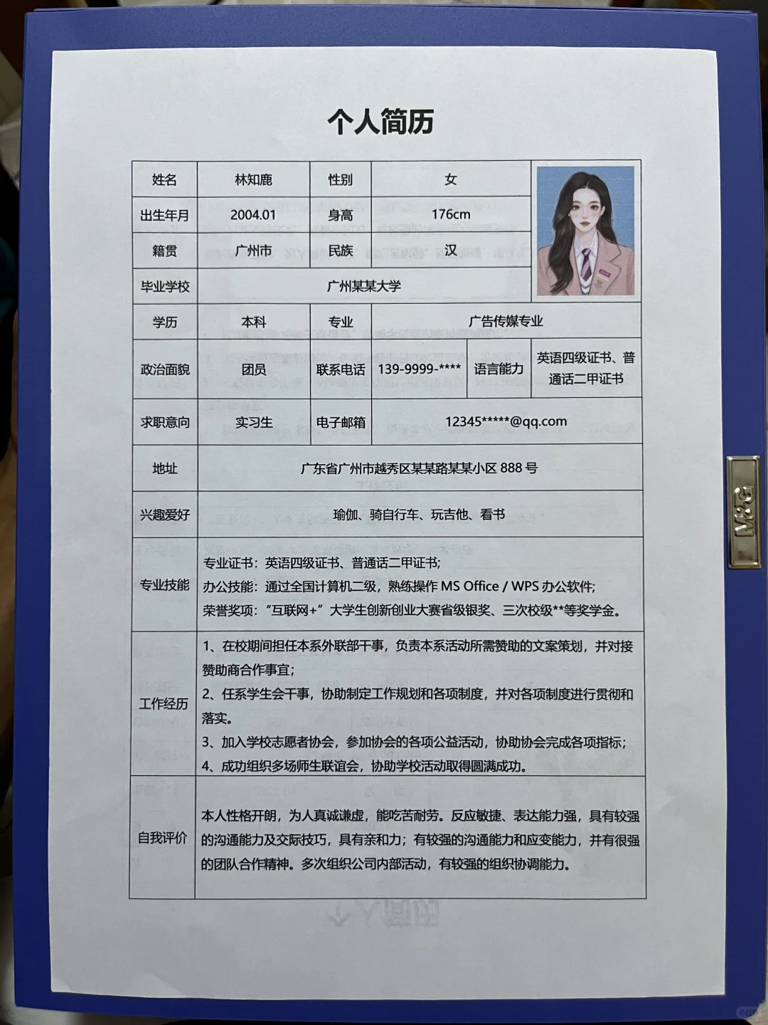 令人心动的大学生简历模板通用表格Word自用