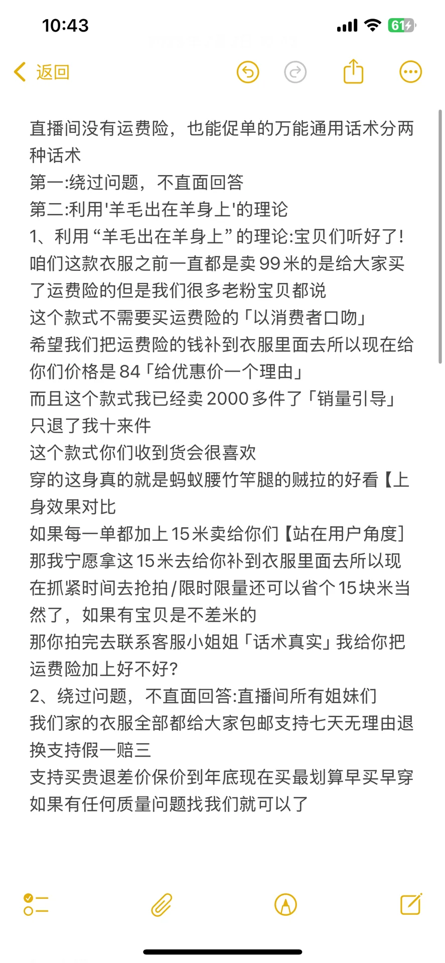 新手主播必备11个万能话术框架