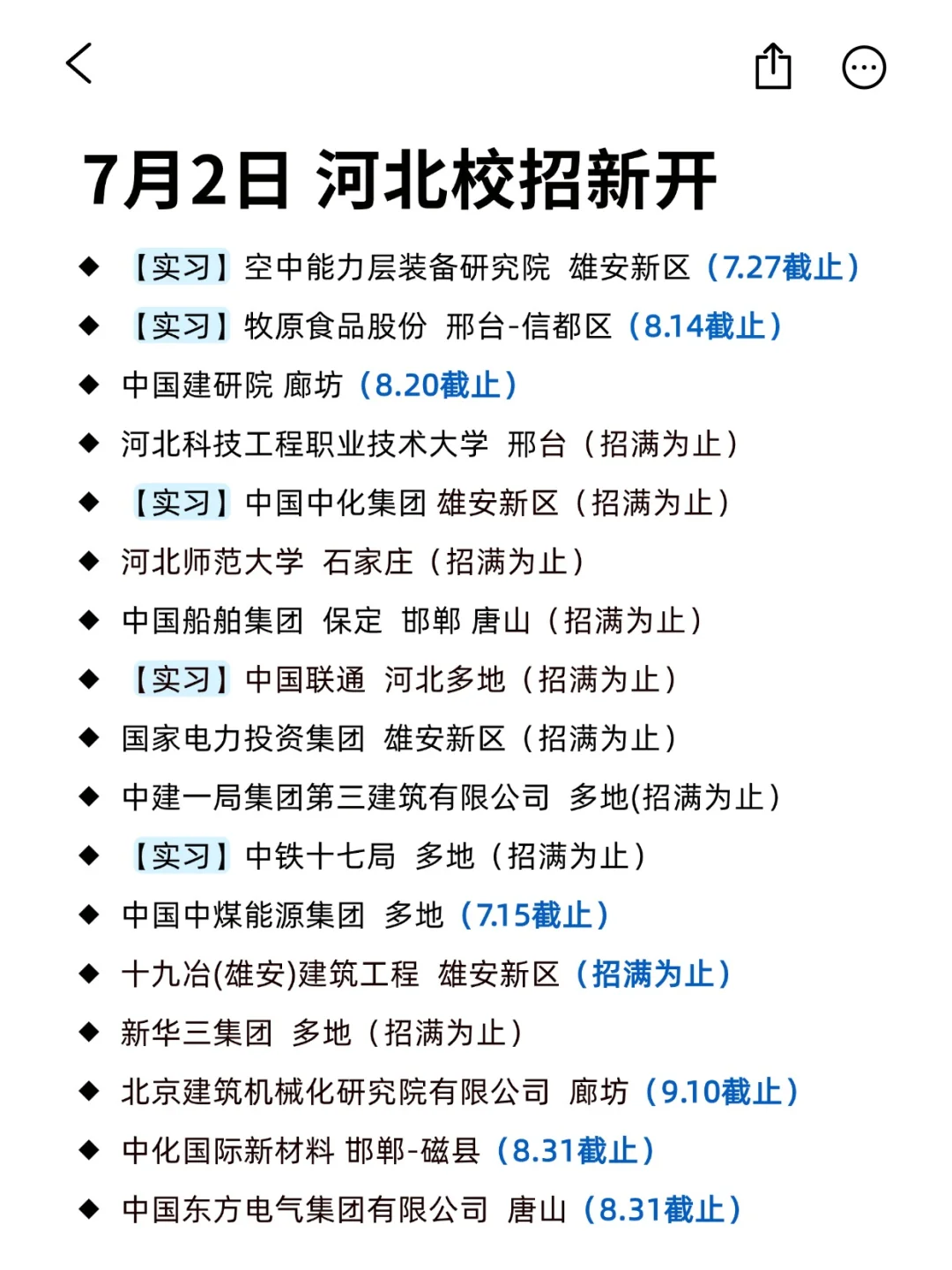 河北校招，怎么全是急招捞人！