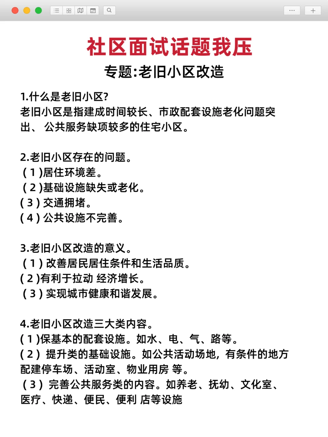 25社区面试我压这五大话题，背完80+