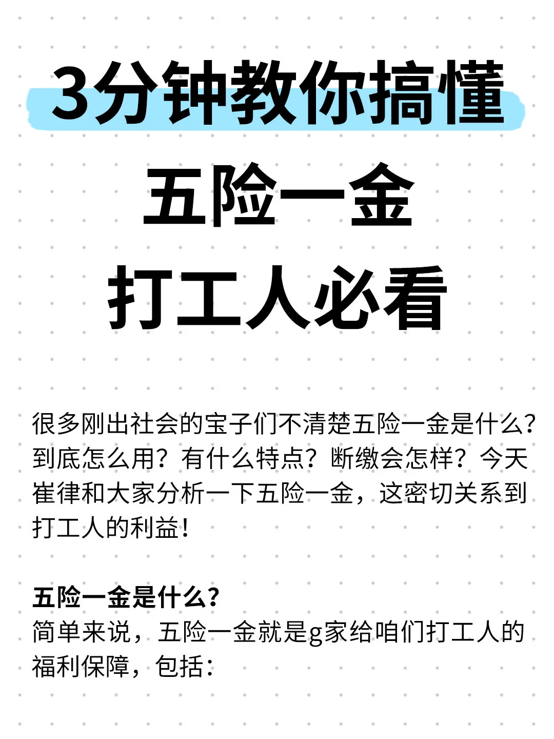 3分钟教你搞懂五险一金,打工人必看?