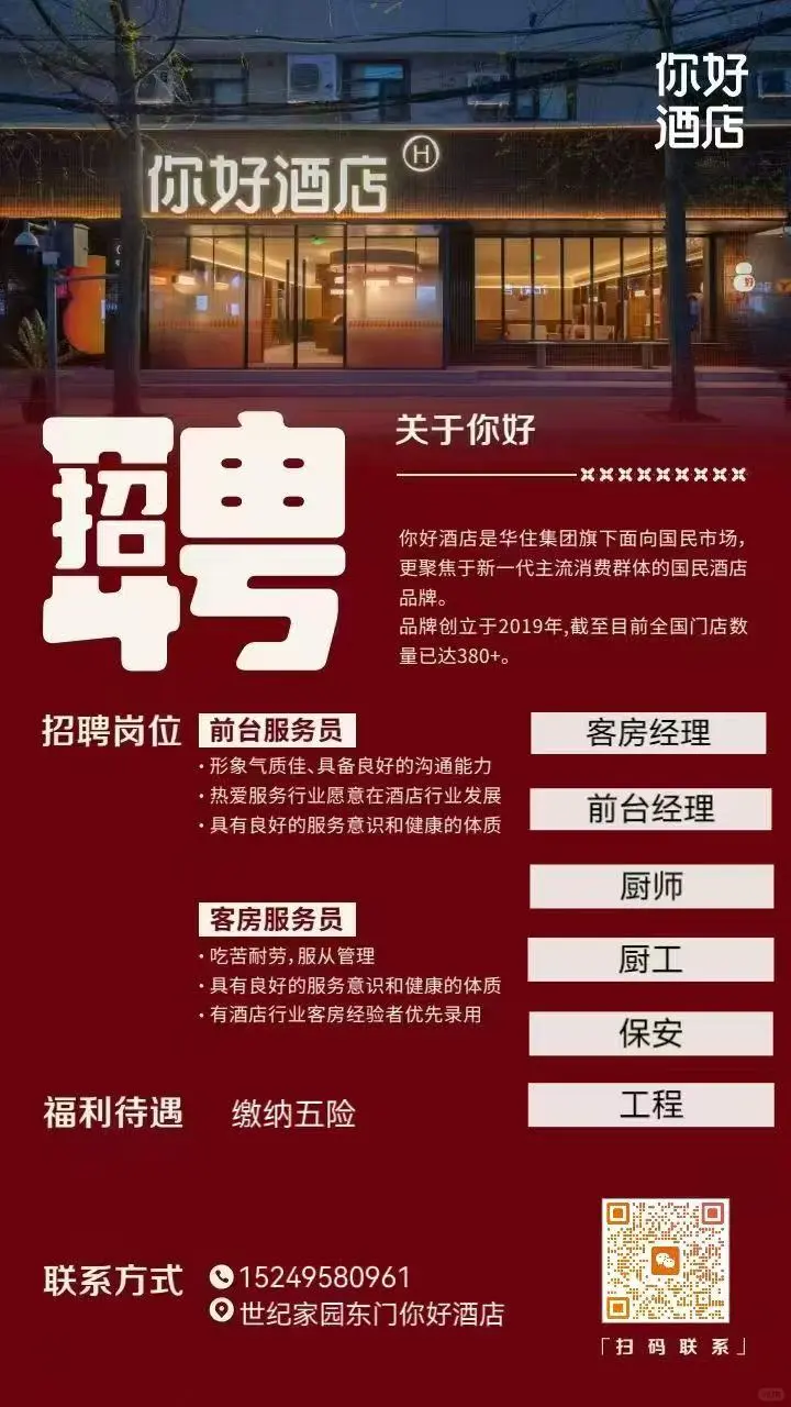 你好招聘，只为你好。