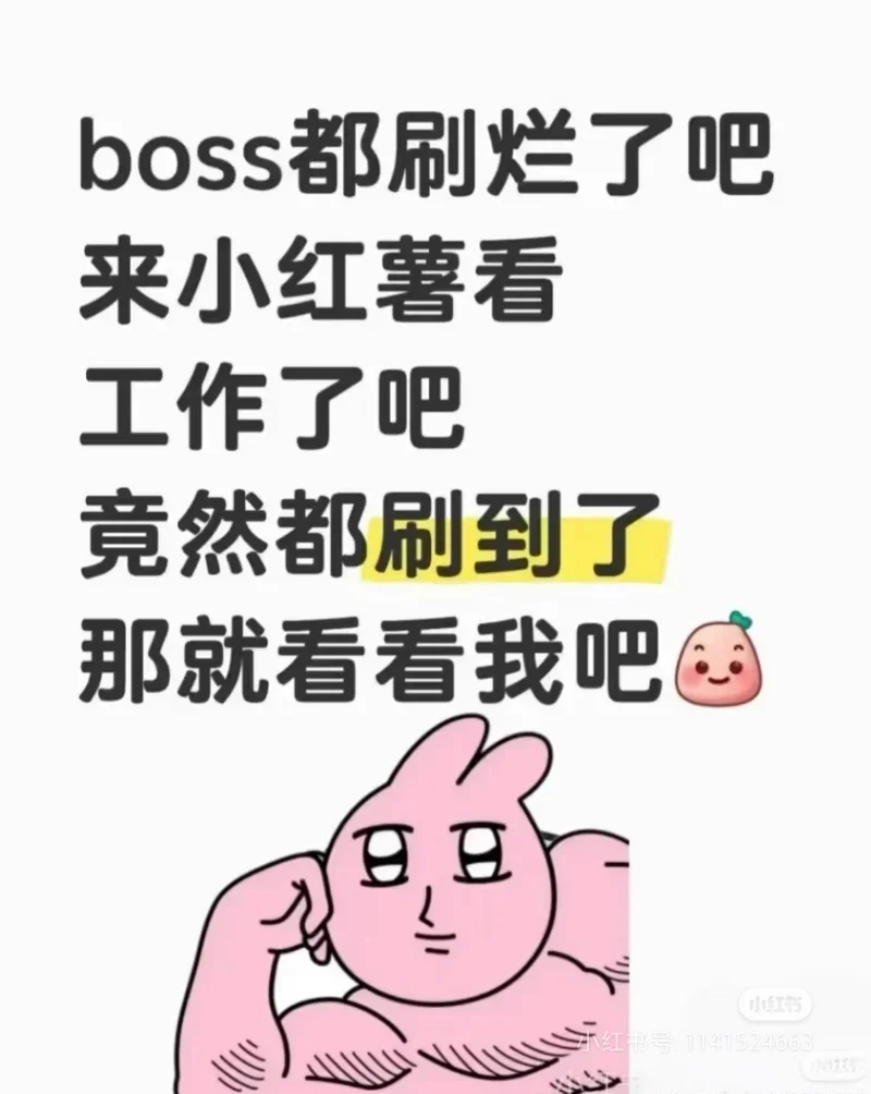 我看谁还不知道我们公司周末双休早九晚五!