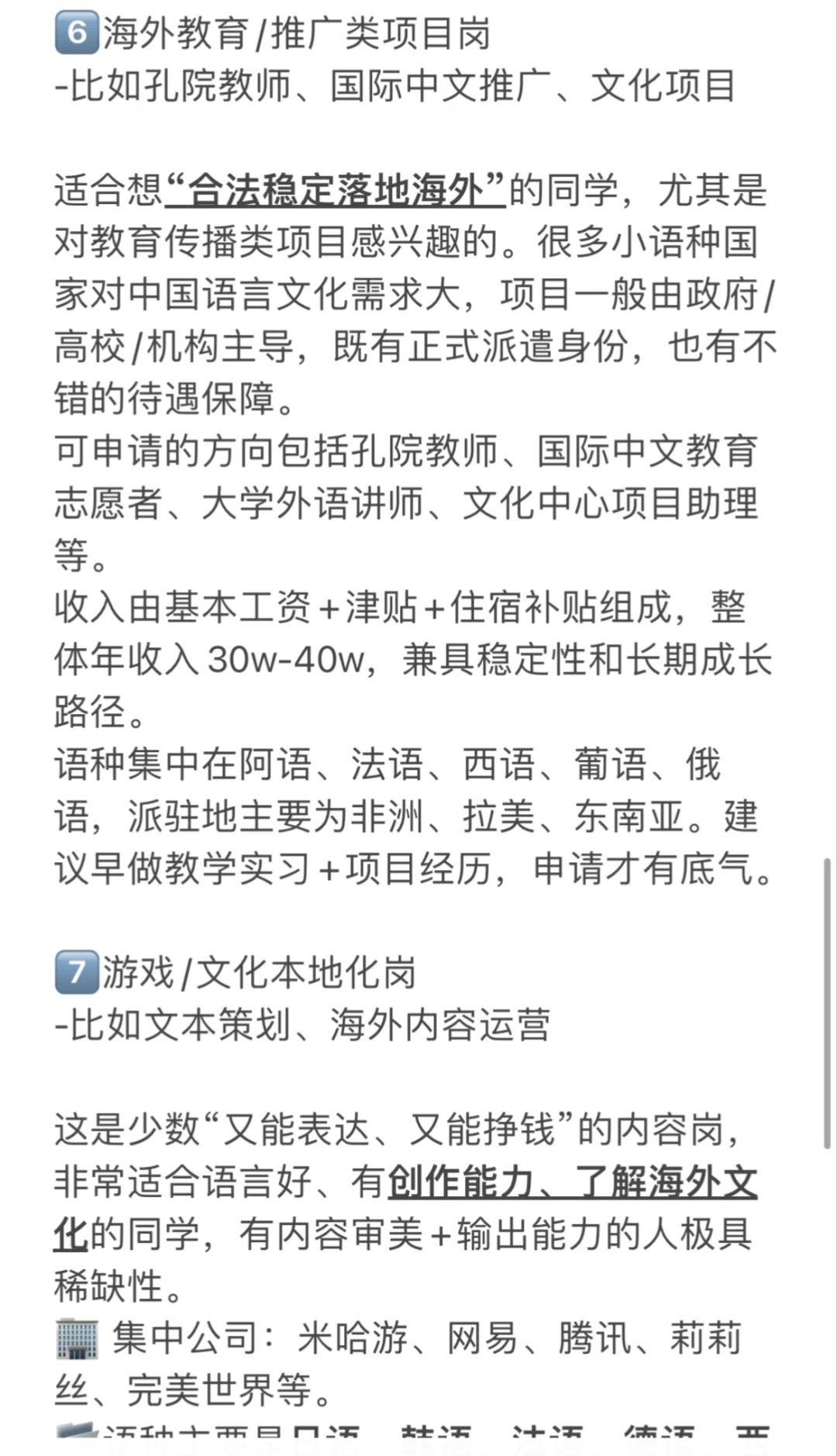 小语种月薪3万,推荐这8个行业!