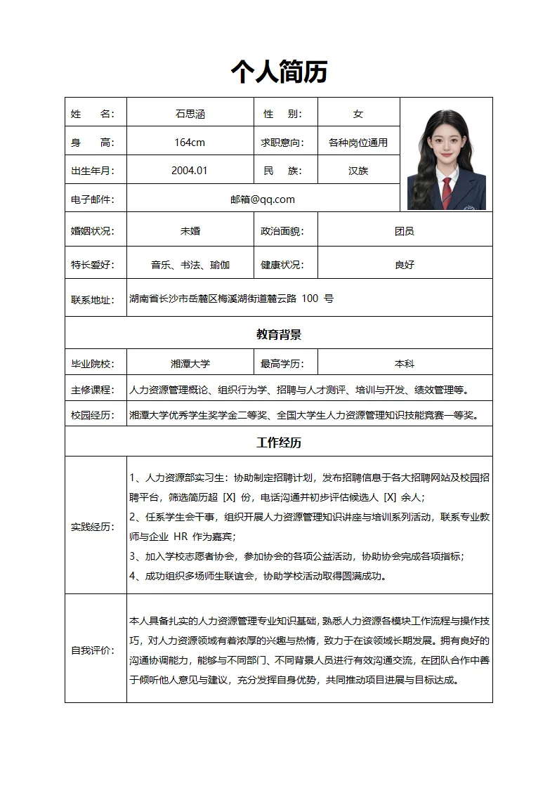 表格通用简历，有空白版