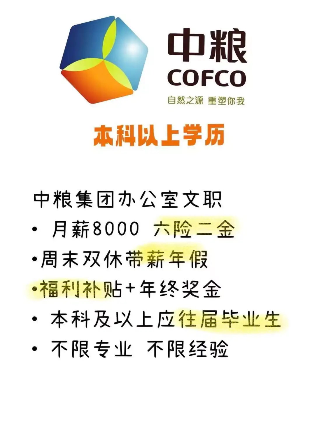 中粮集团捞人!!!投就?️!!!中粮集团|||中中