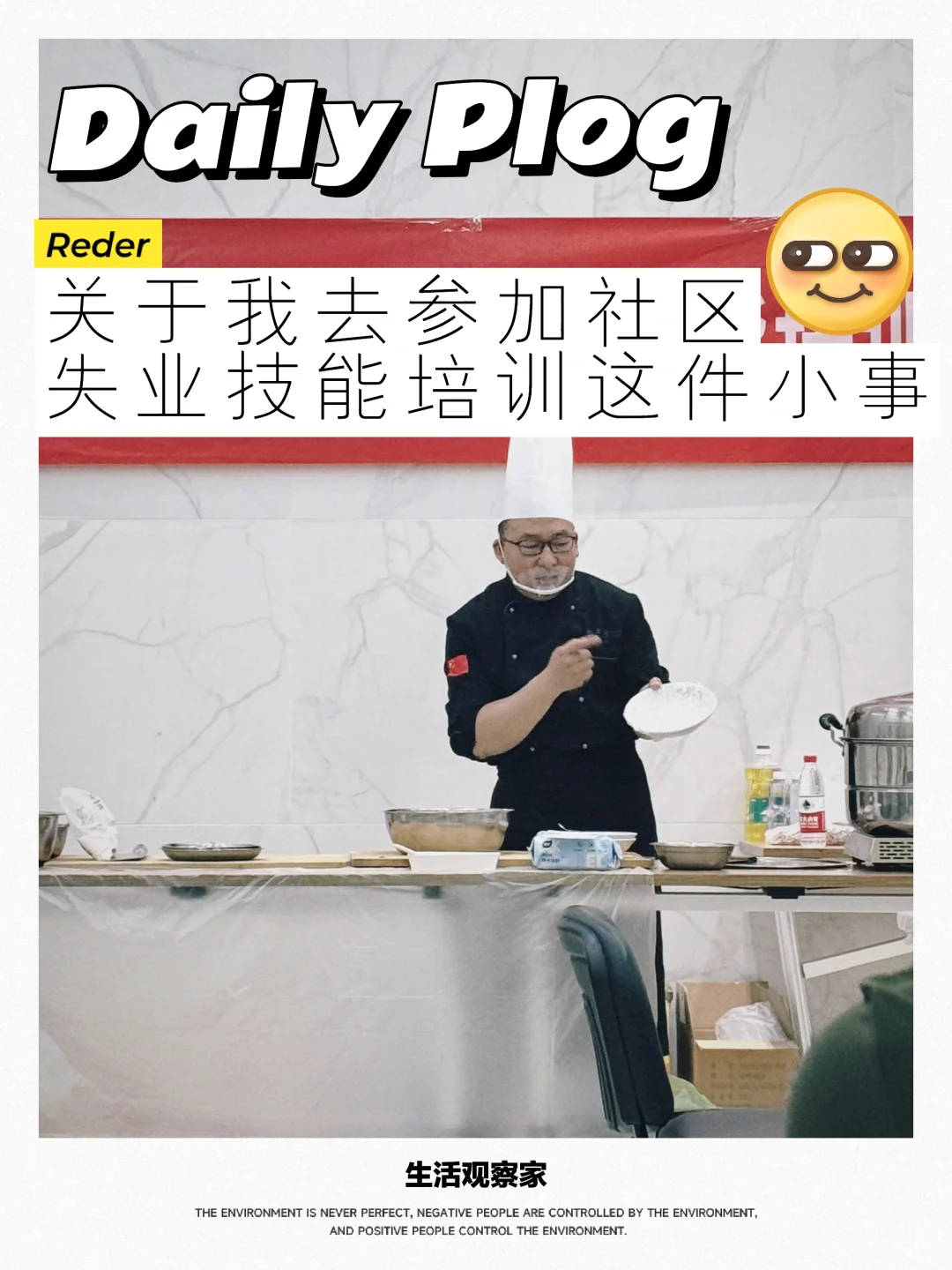 失业日记｜参加社区技能培训这件小事?