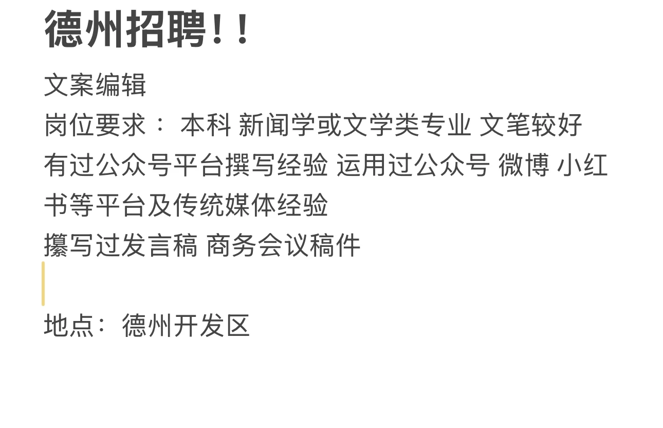 德州招聘！！