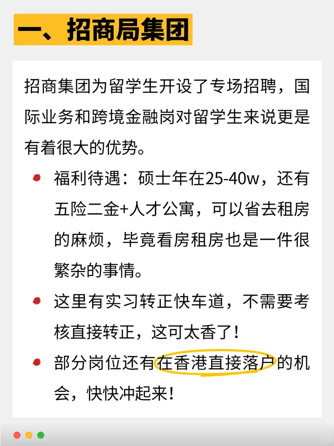 香港7家央国企开设留学生专属岗位,高薪!