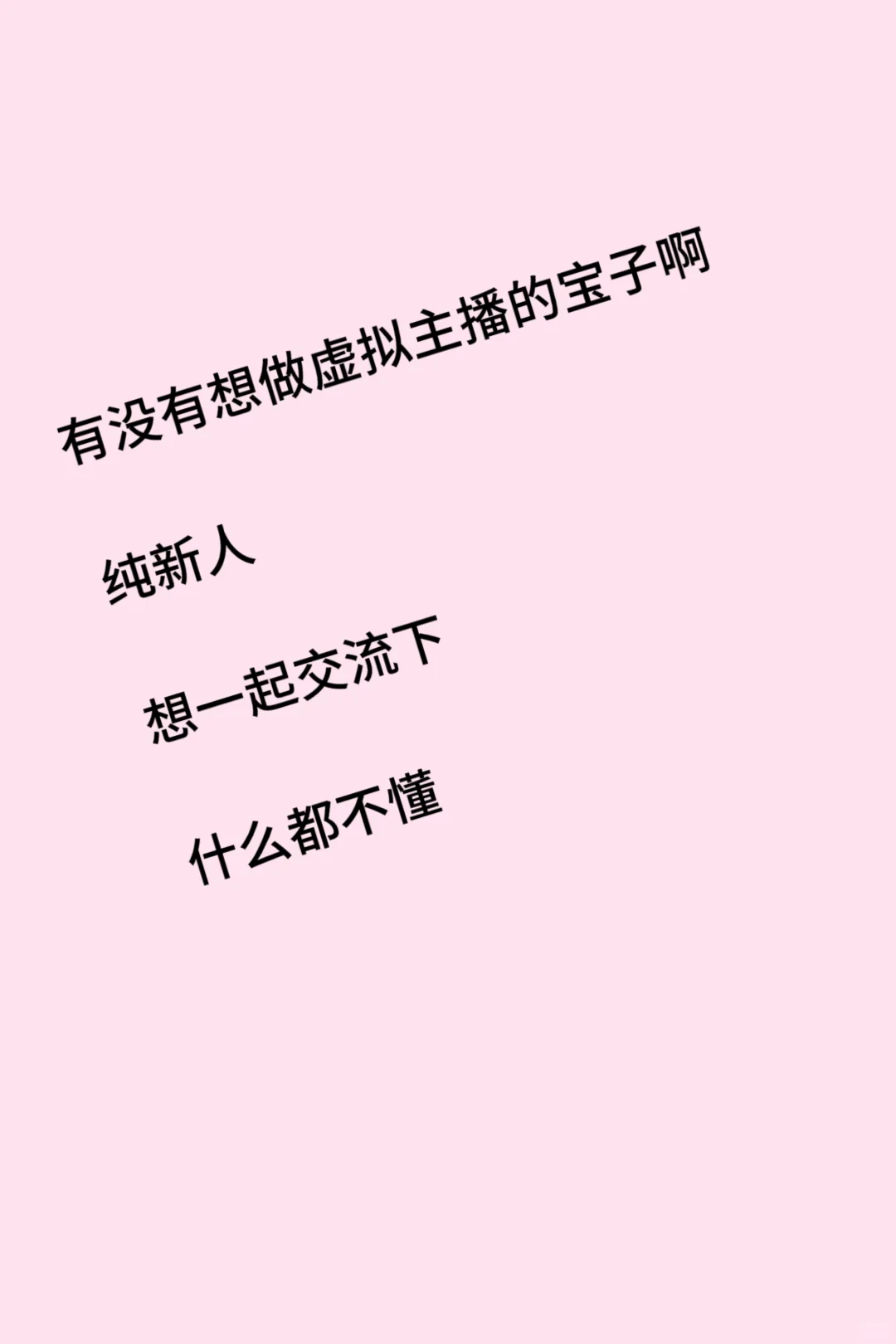 纯新人