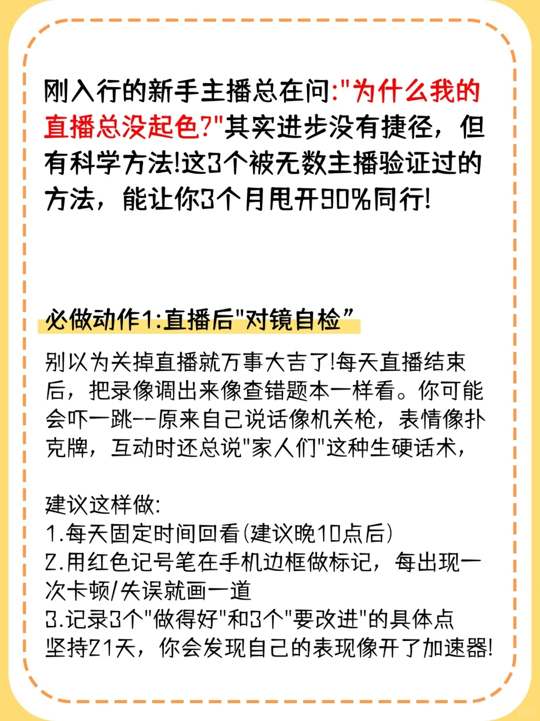 新手主播快速成长的三大秘诀