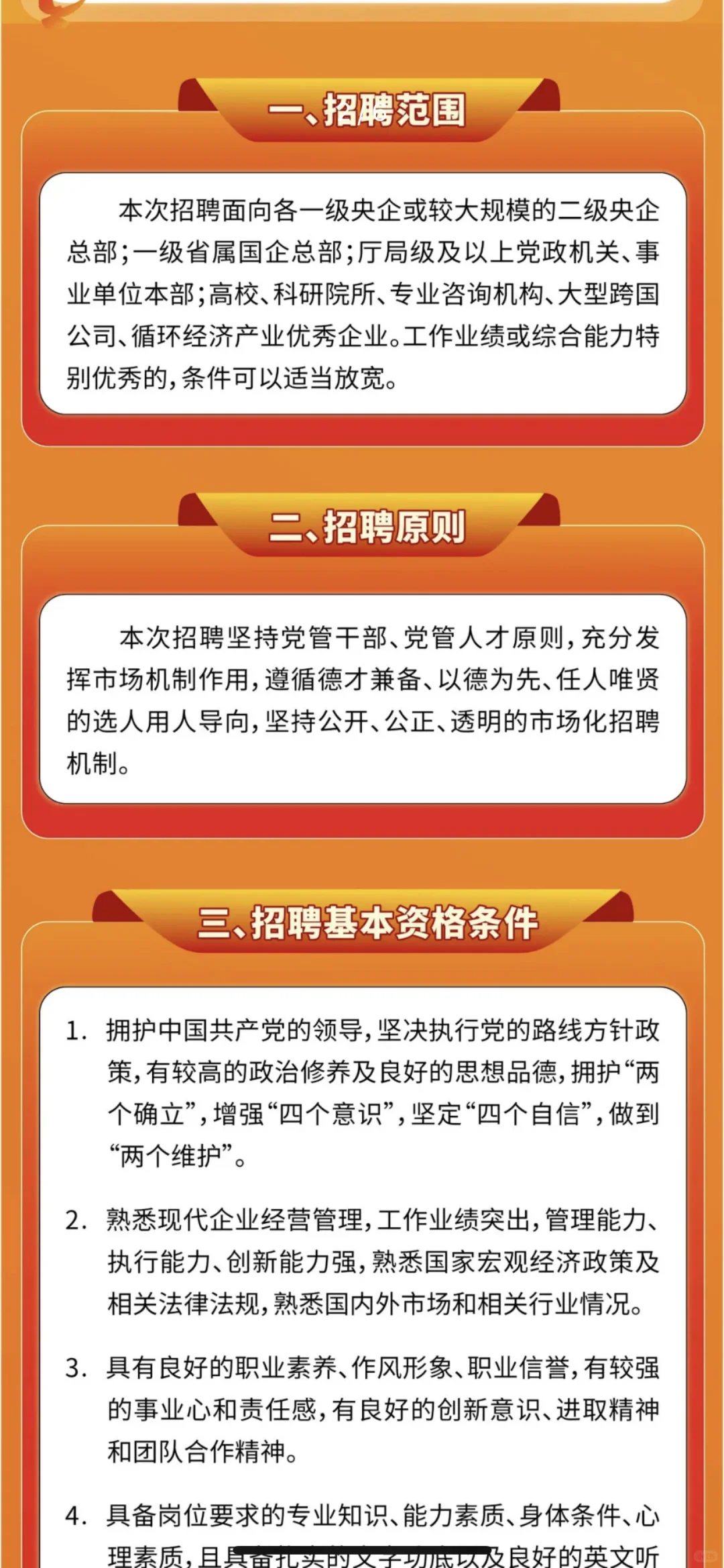 中国资源循环集团子公司招聘公告