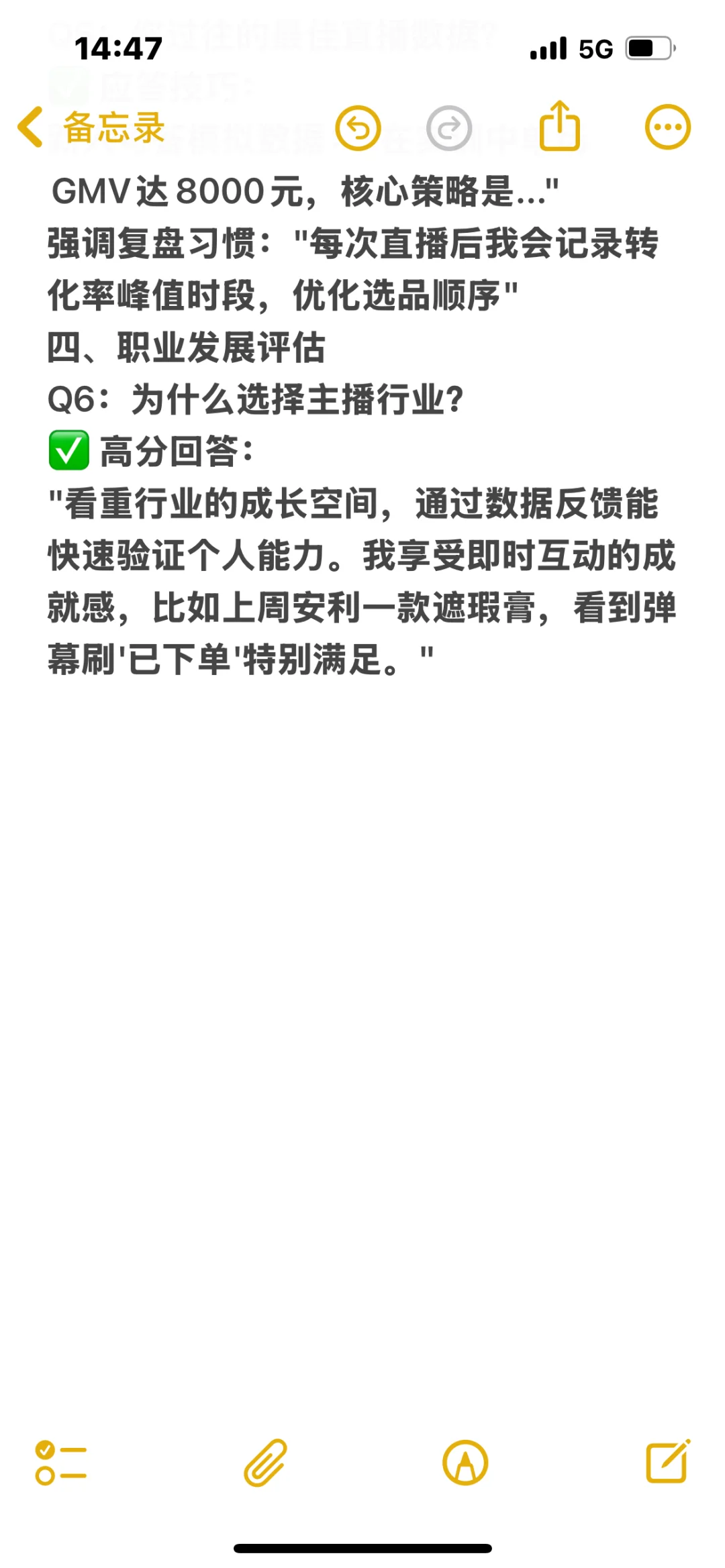 小白带货主播面试回答当场拿30k offer