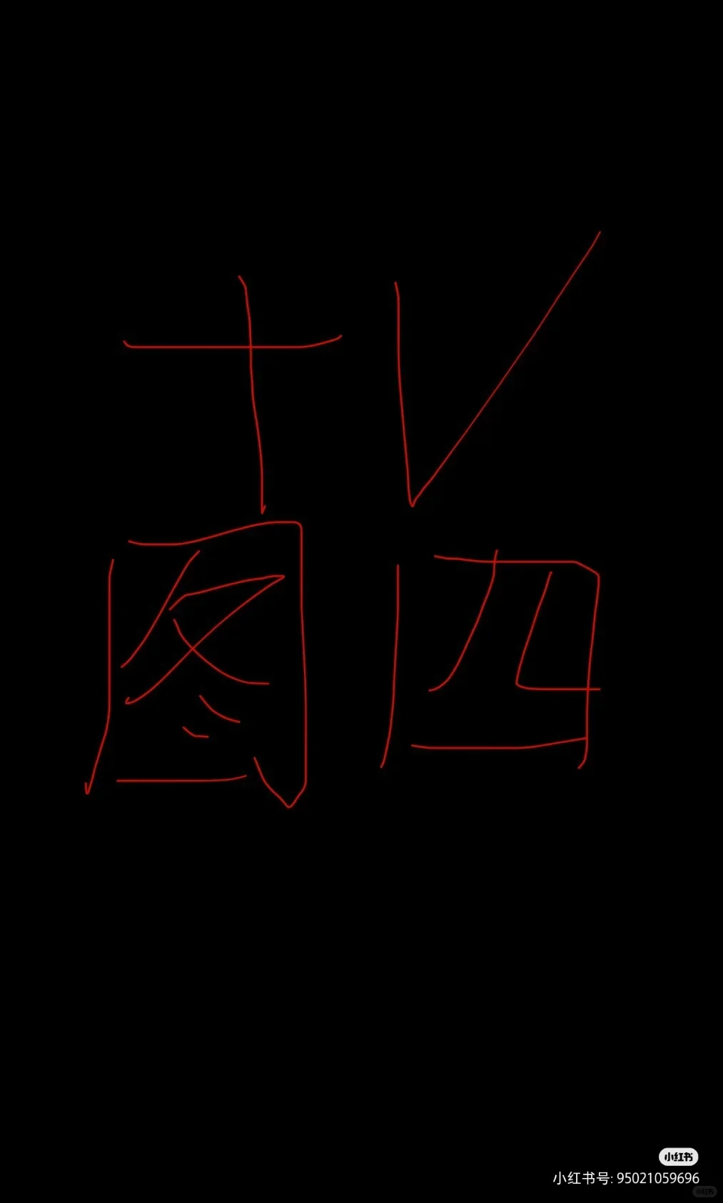 湘潭大学招聘笔试真题