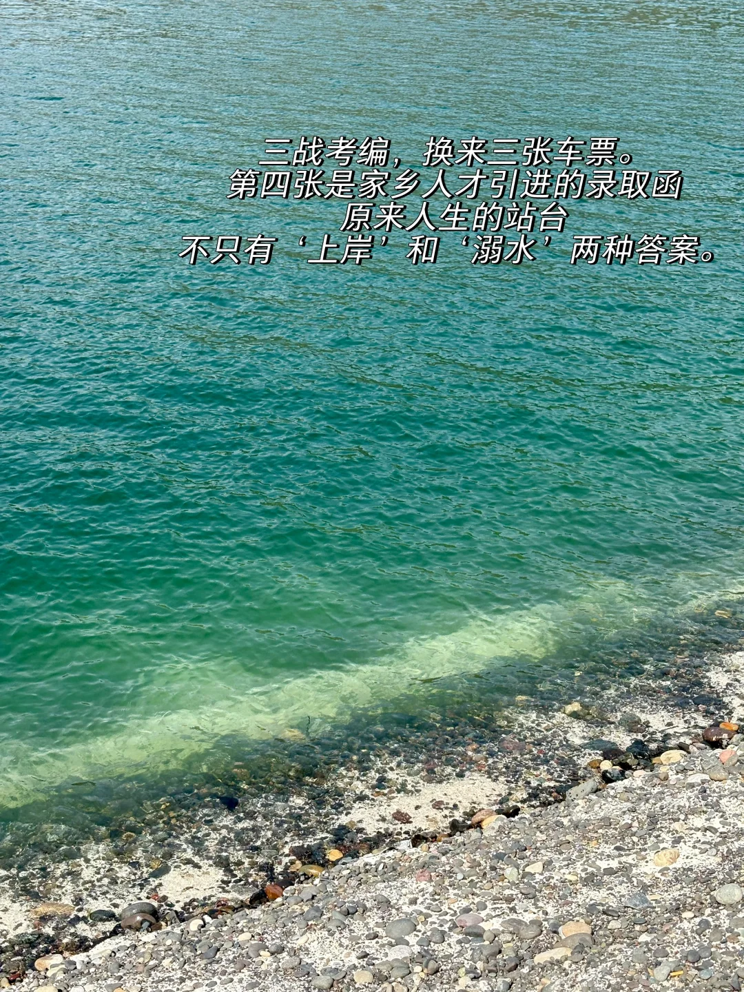 人才引进｜考编失败后，我被小城接住了