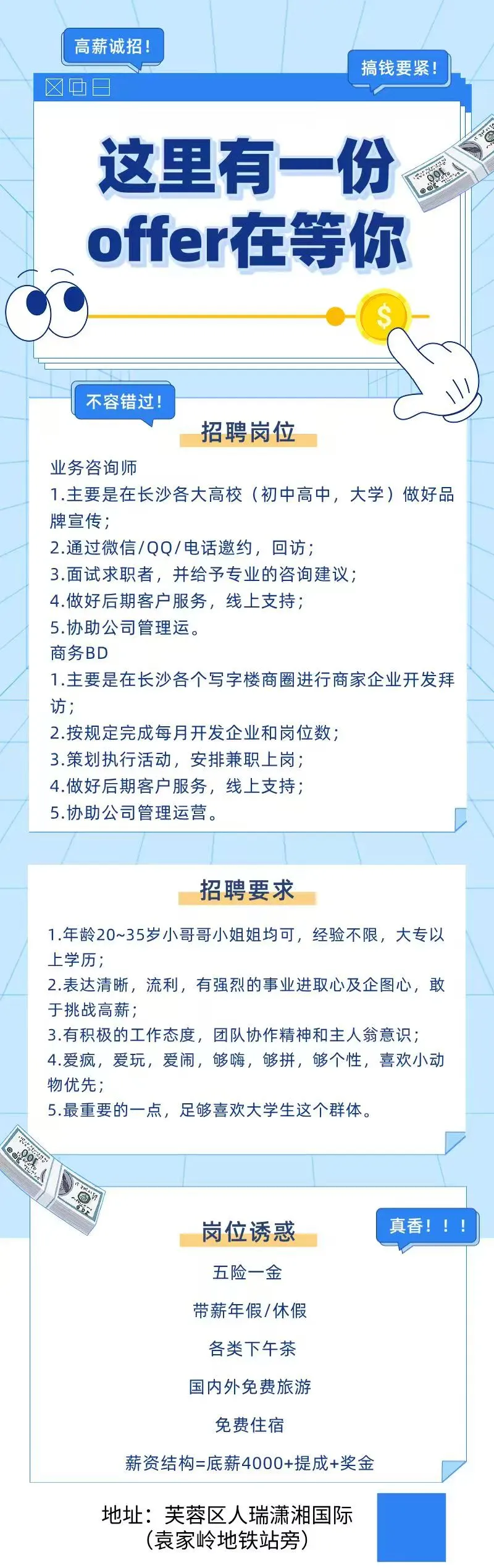 长沙高薪急聘!企业直招!