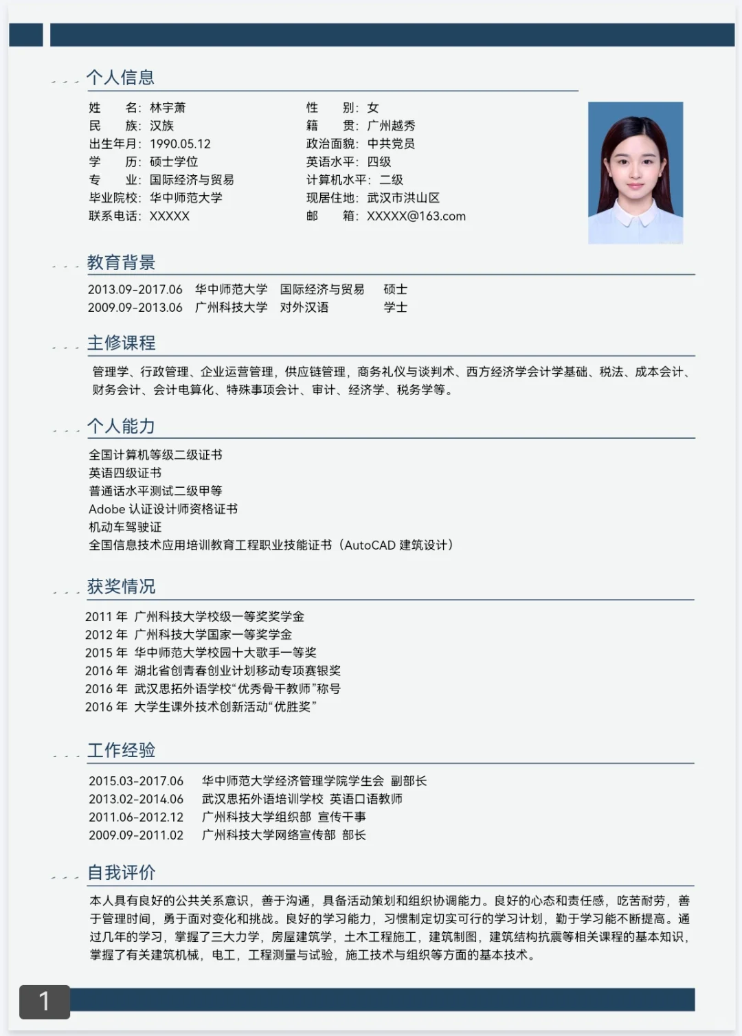 免费分享通用电子版简历模板，word文档