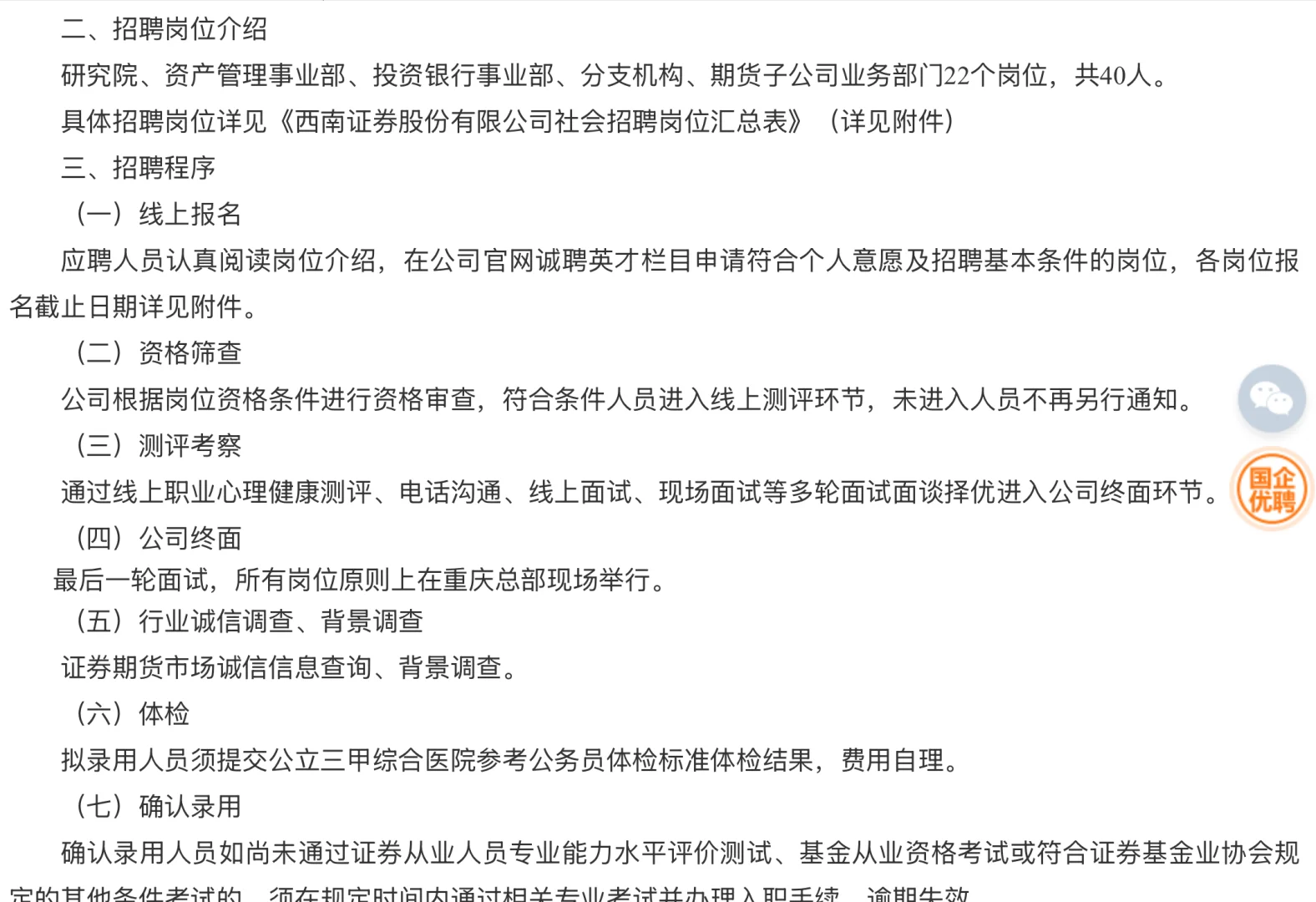 招聘｜西南证券股份有限公司招聘