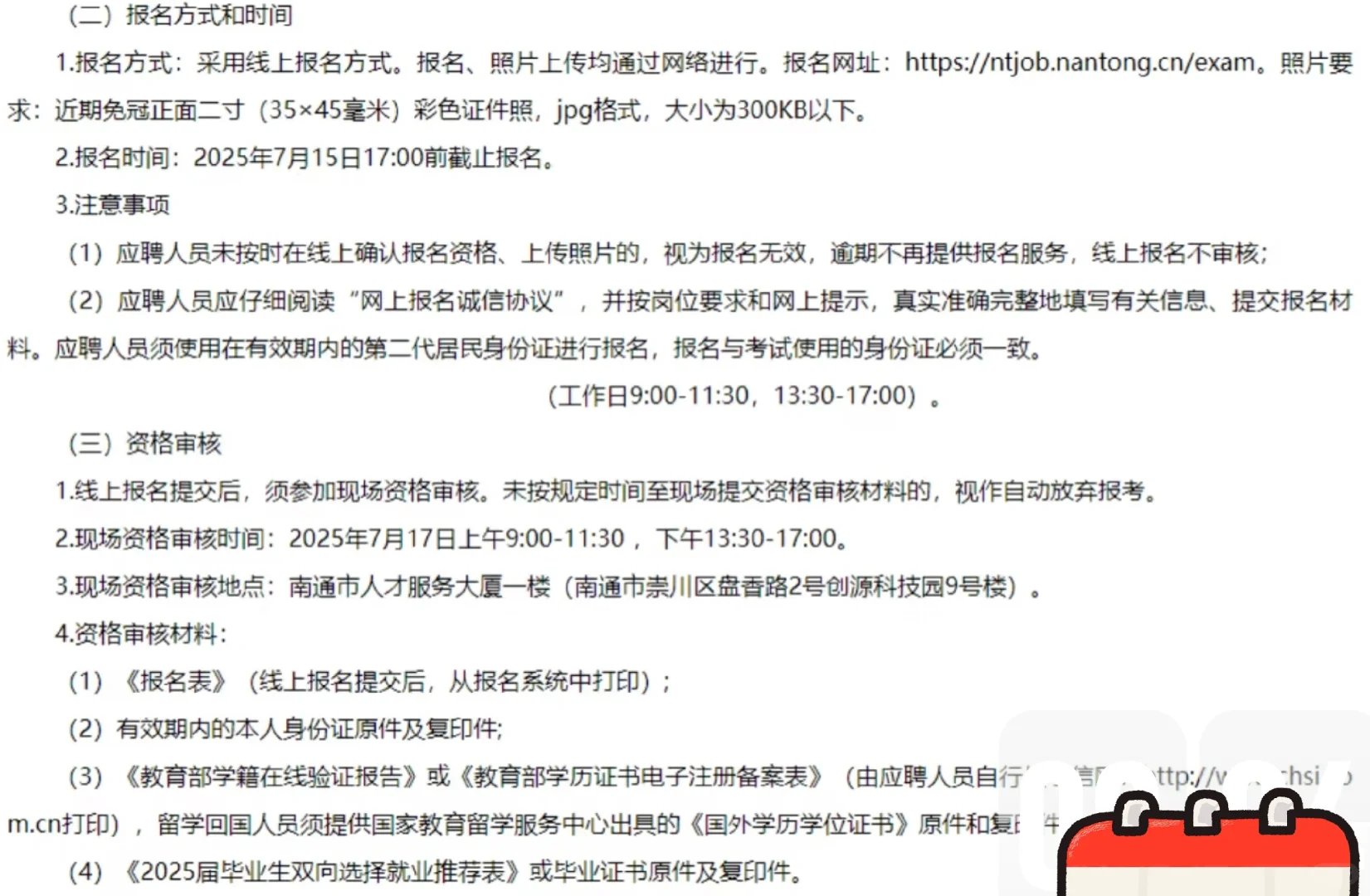 南通机场集团招聘派遣制消防战斗员12名