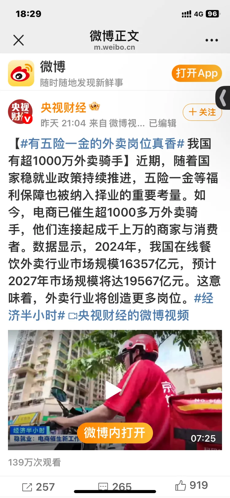 有五险一金的外卖岗位可真香啊