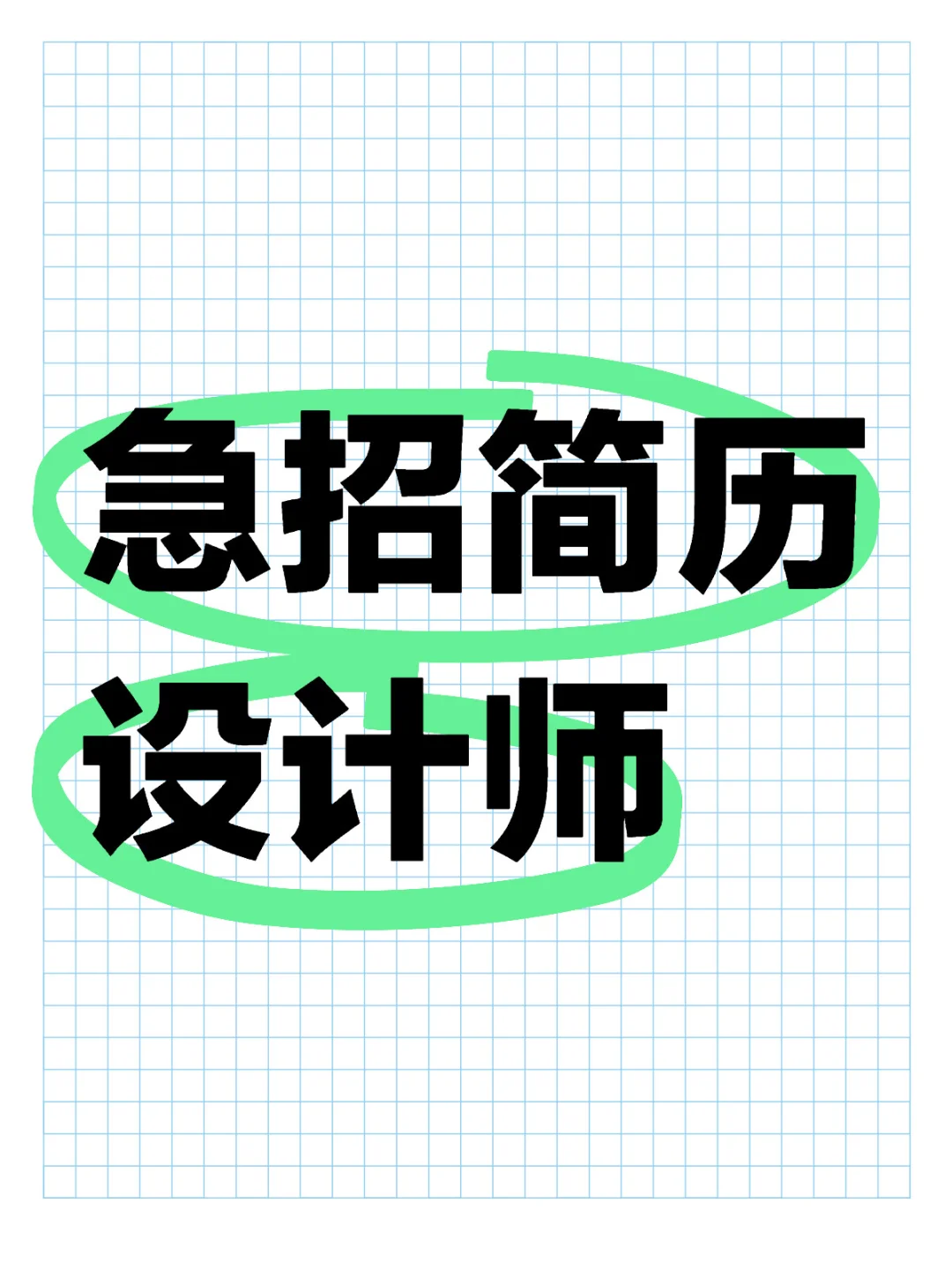 简历设计师