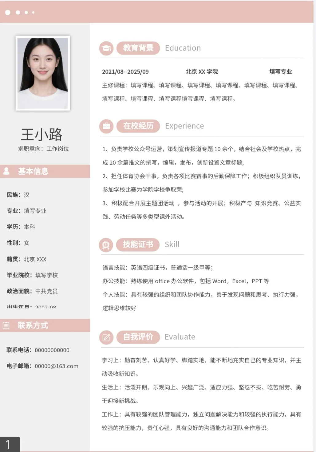 free领取！助力求职的简历模板!