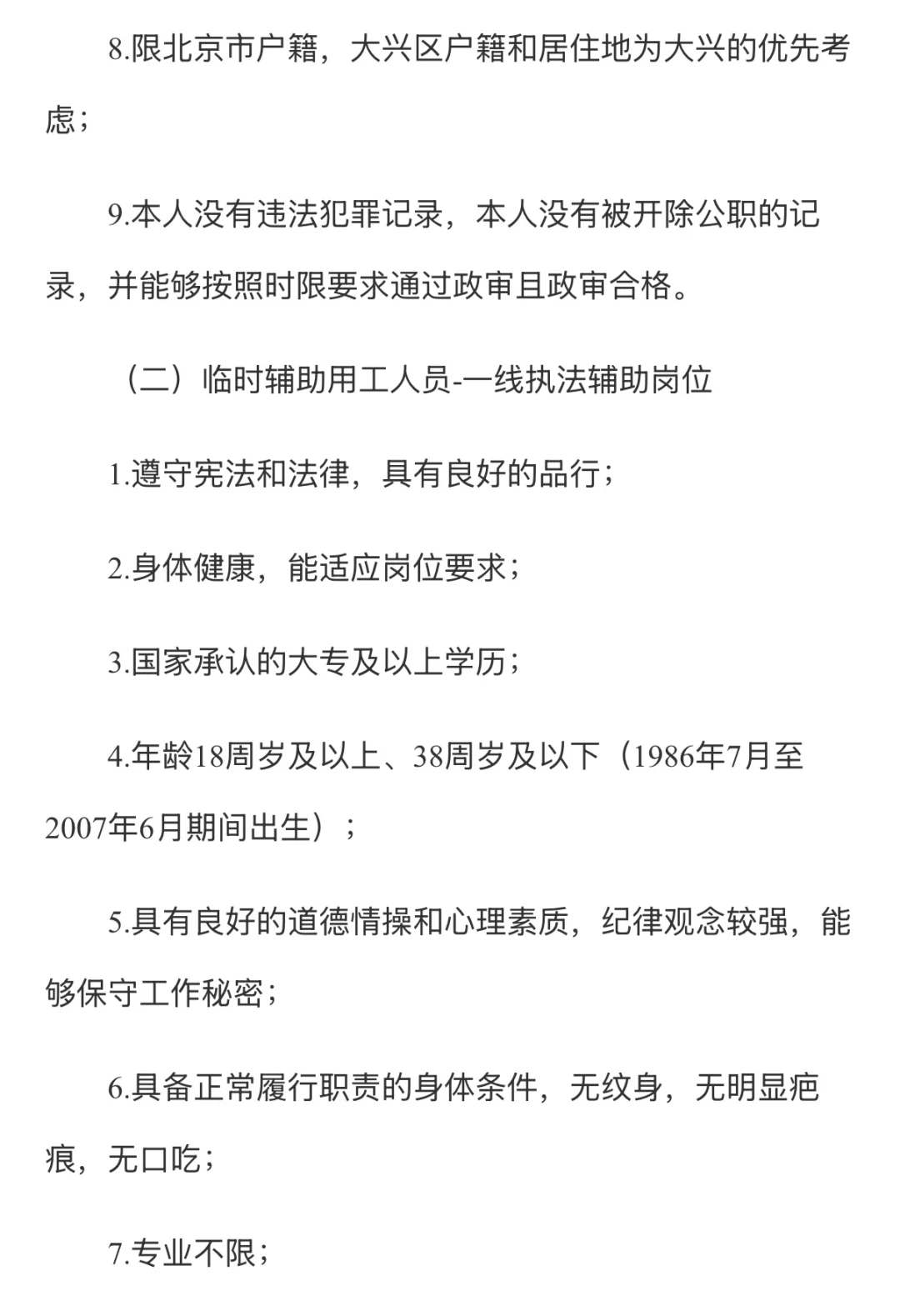 北京大兴林校路,街道办事处招聘20人!